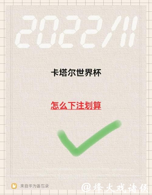 揭秘世界杯下注入口的平台与技巧